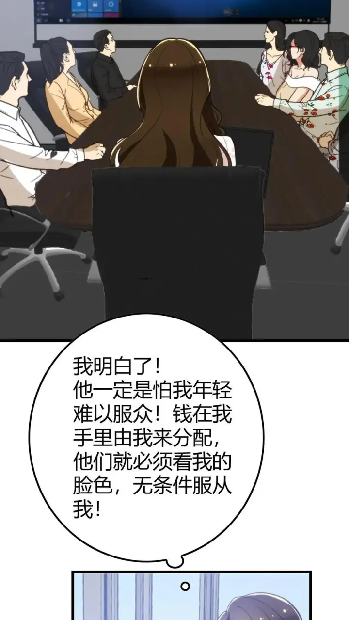 漫画《我有九千万亿舔狗金》第137话 给我狠狠败家！第8张图