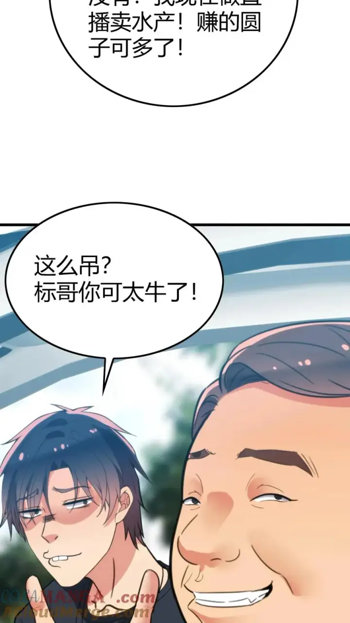 漫画《我有九千万亿舔狗金》第138话 欲擒故纵真有趣！！！第19张图