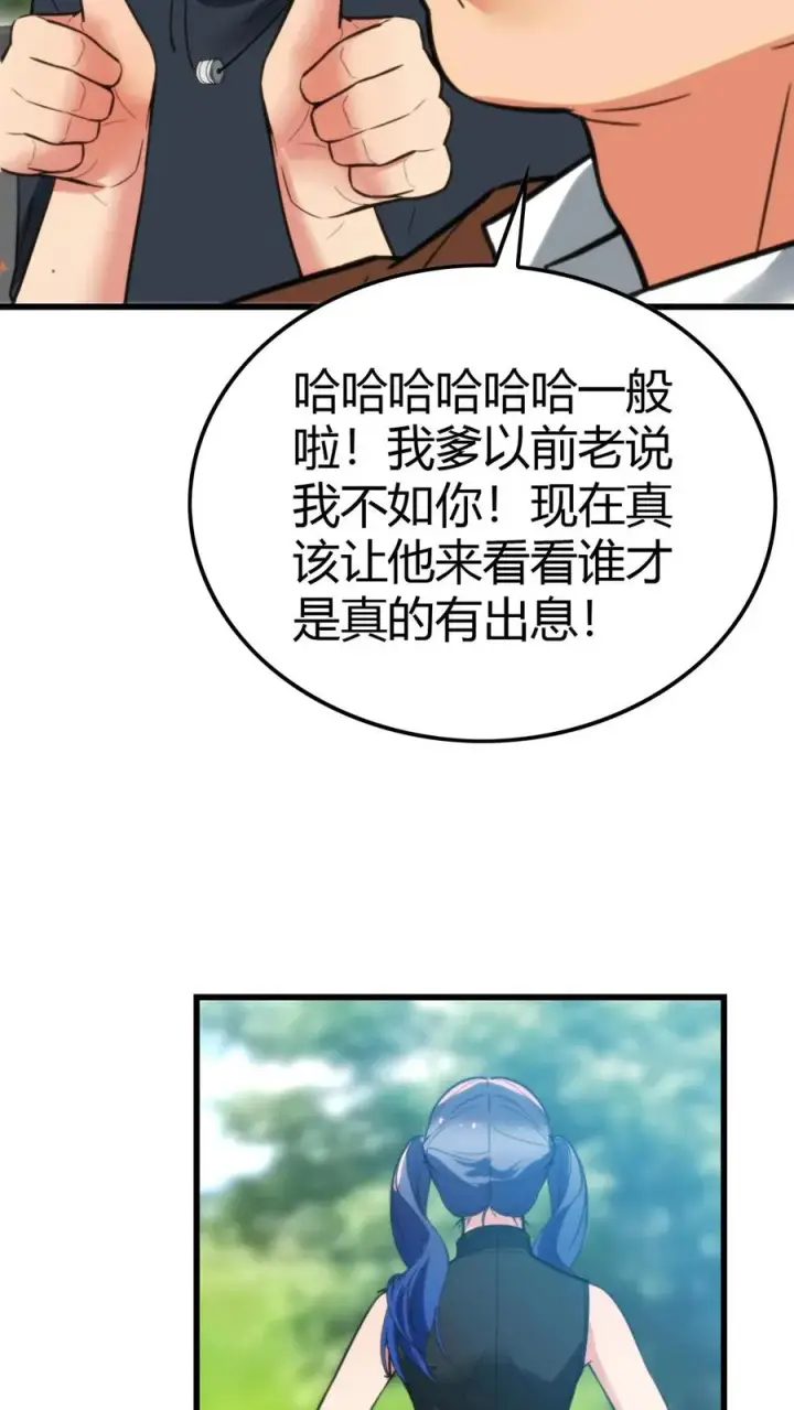 漫画《我有九千万亿舔狗金》第138话 欲擒故纵真有趣！！！第20张图