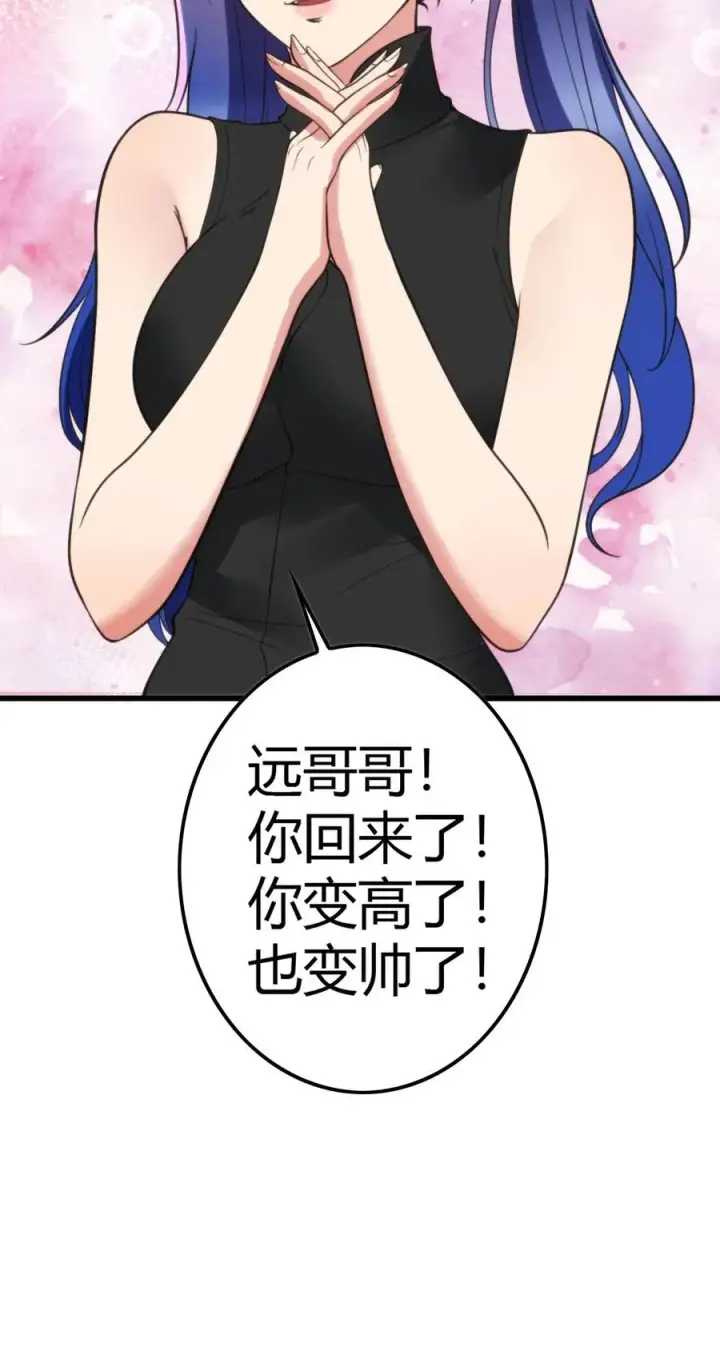 漫画《我有九千万亿舔狗金》第138话 欲擒故纵真有趣！！！第26张图