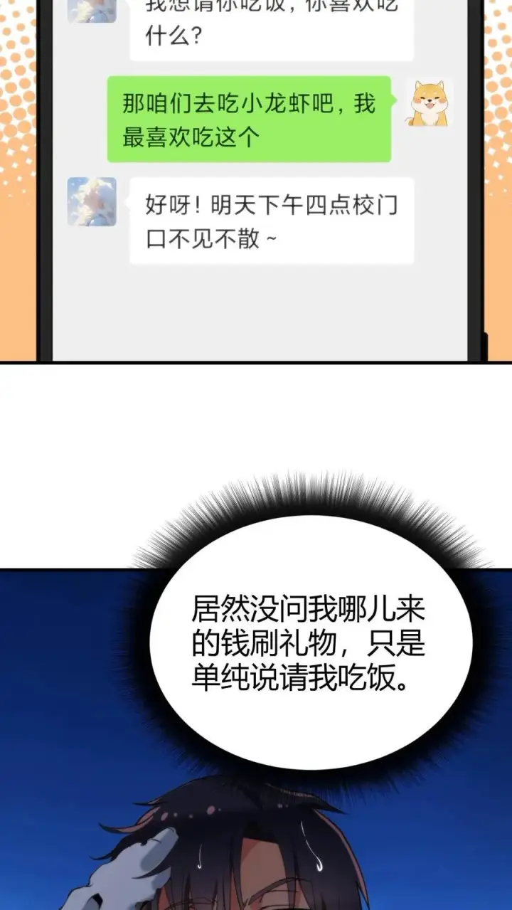 漫画《我有九千万亿舔狗金》第13话 我要这A8有何用第14张图