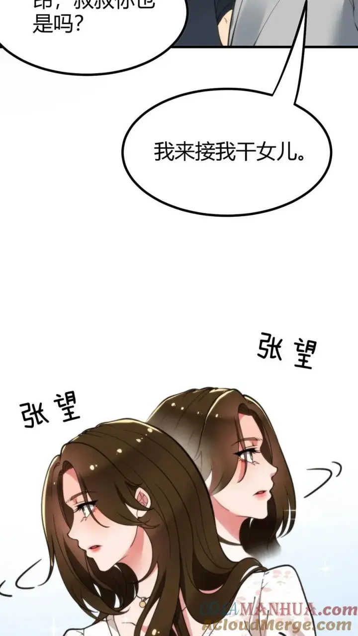 漫画《我有九千万亿舔狗金》第13话 我要这A8有何用第21张图