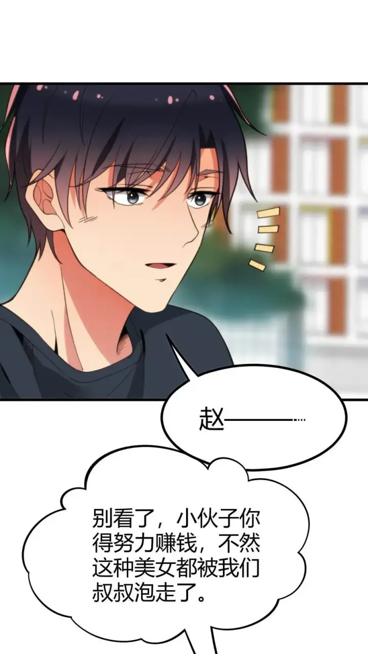 漫画《我有九千万亿舔狗金》第13话 我要这A8有何用第24张图