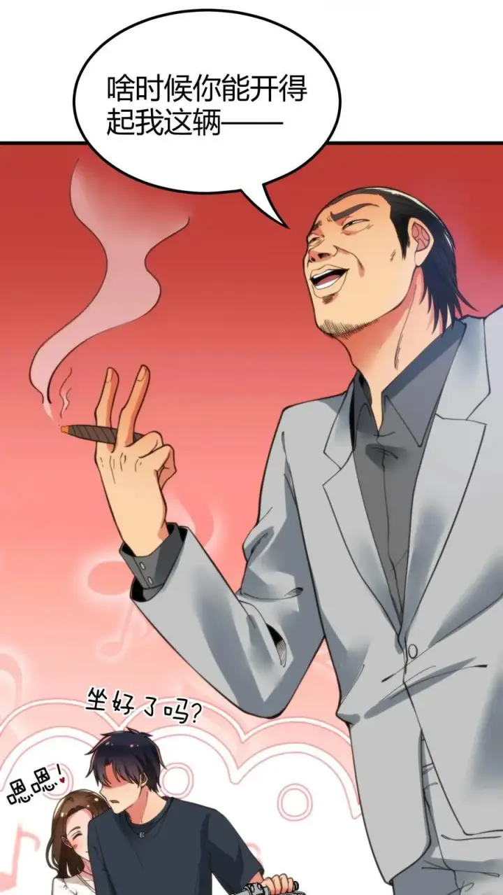 漫画《我有九千万亿舔狗金》第13话 我要这A8有何用第28张图