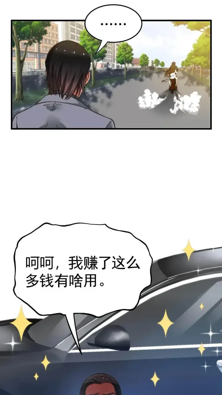 漫画《我有九千万亿舔狗金》第13话 我要这A8有何用第32张图