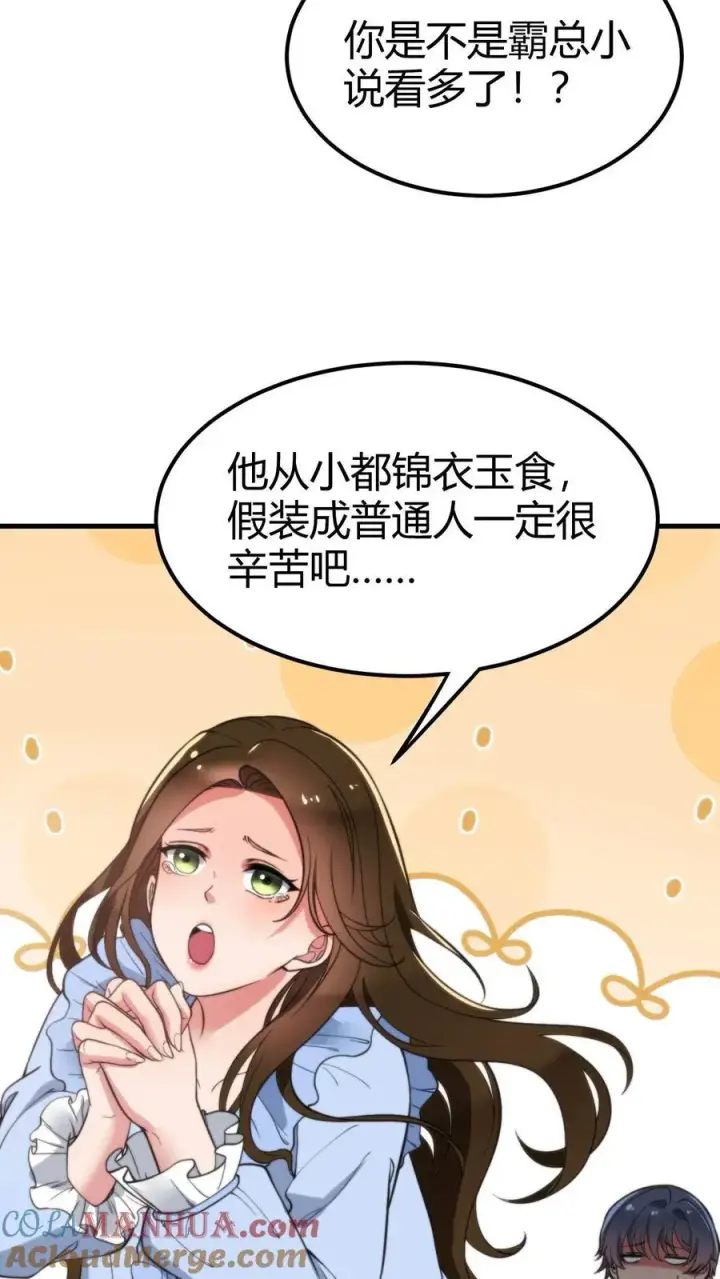 漫画《我有九千万亿舔狗金》第13话 我要这A8有何用第9张图
