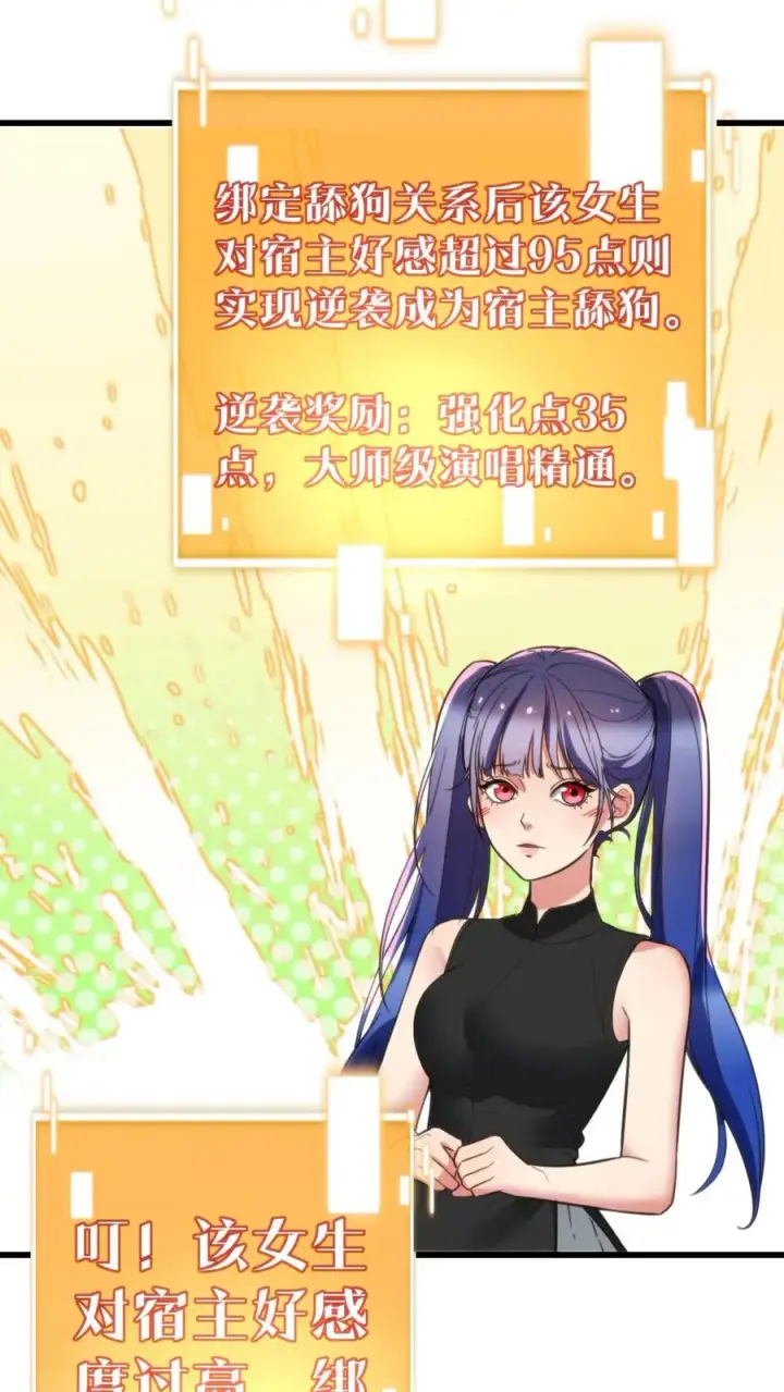 漫画《我有九千万亿舔狗金》第139话 不要给脸不要脸！第10张图
