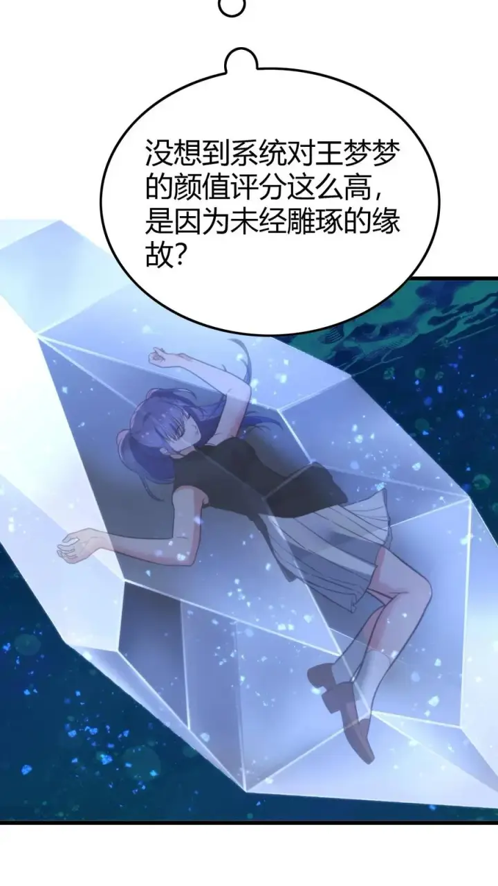 漫画《我有九千万亿舔狗金》第139话 不要给脸不要脸！第12张图
