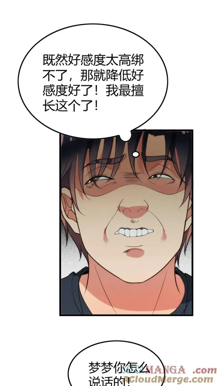 漫画《我有九千万亿舔狗金》第139话 不要给脸不要脸！第13张图