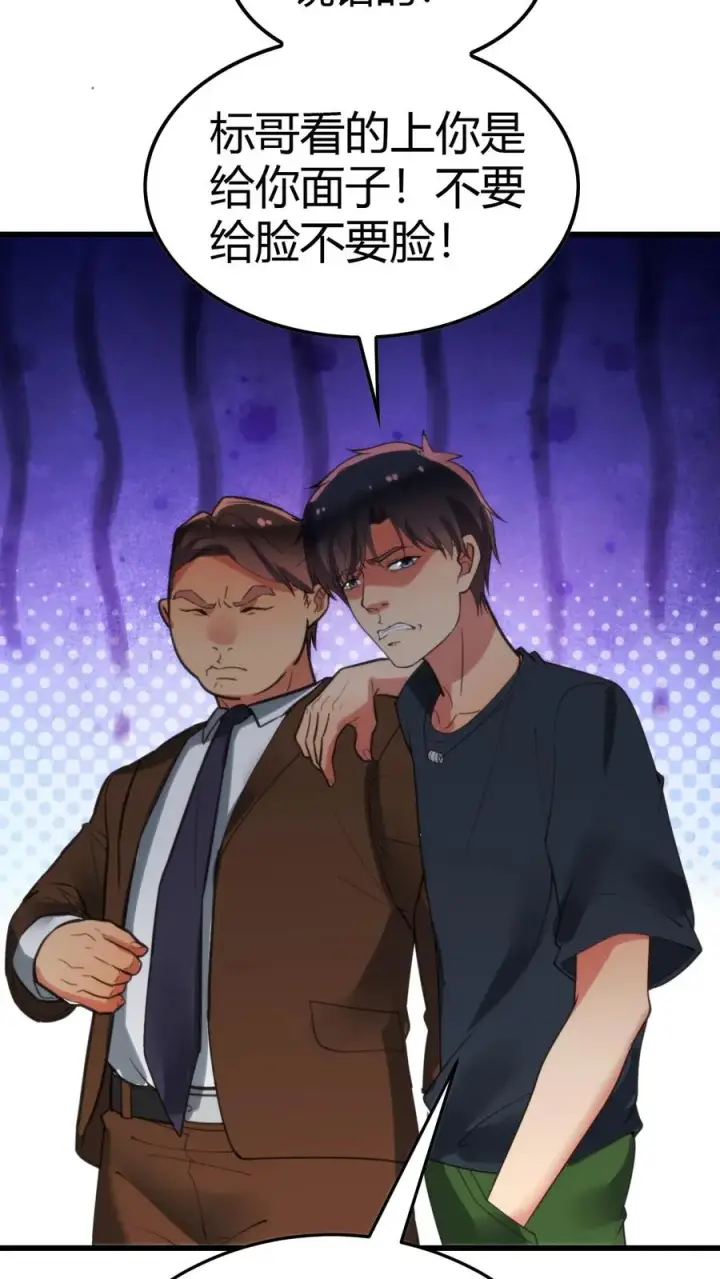 漫画《我有九千万亿舔狗金》第139话 不要给脸不要脸！第14张图