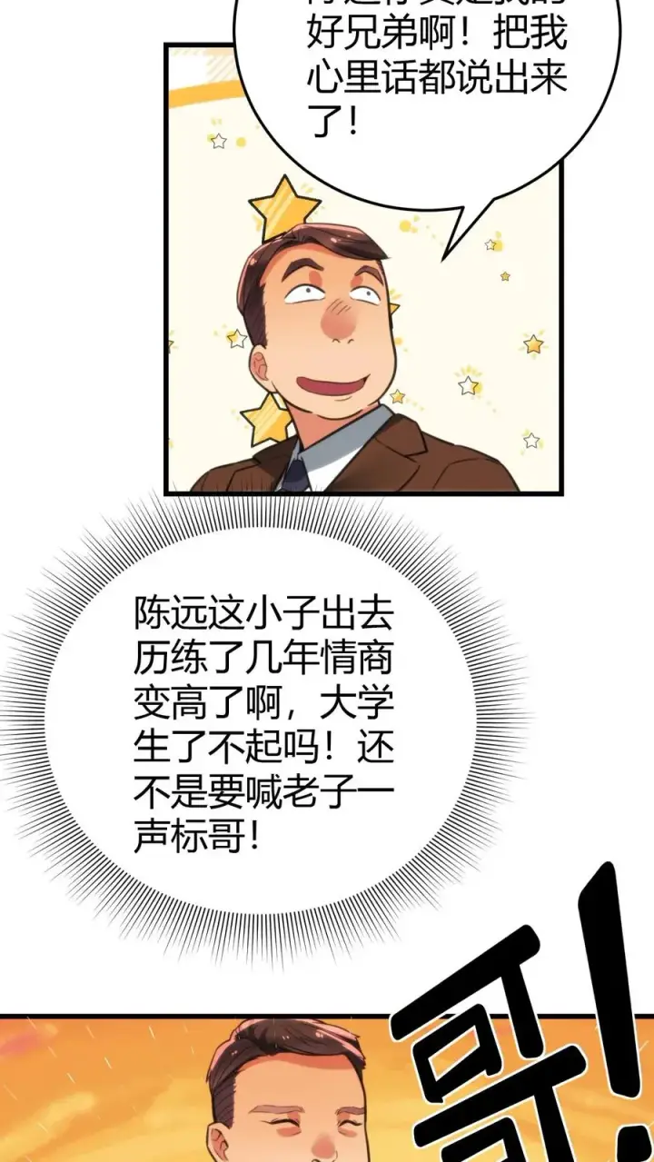 漫画《我有九千万亿舔狗金》第139话 不要给脸不要脸！第16张图