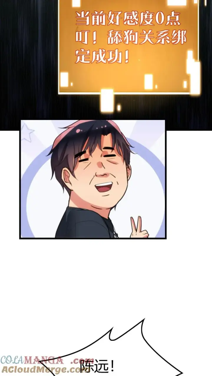 漫画《我有九千万亿舔狗金》第139话 不要给脸不要脸！第19张图