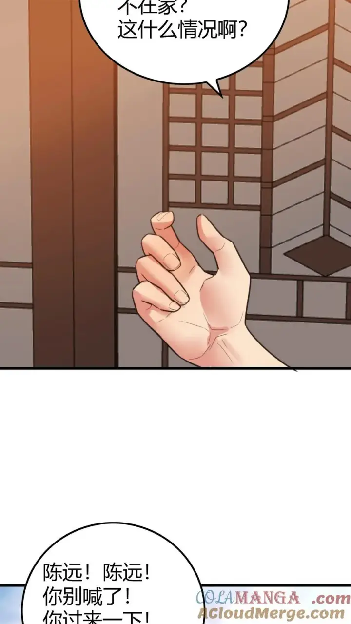 漫画《我有九千万亿舔狗金》第139话 不要给脸不要脸！第23张图