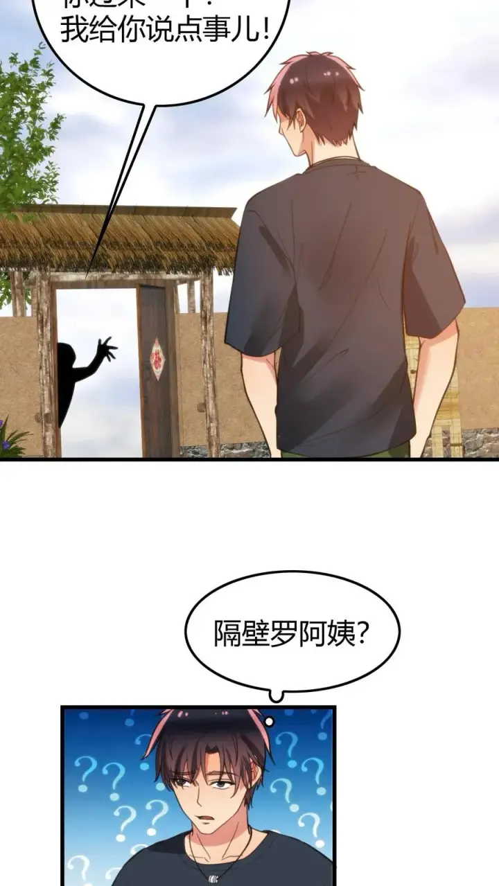 漫画《我有九千万亿舔狗金》第139话 不要给脸不要脸！第24张图
