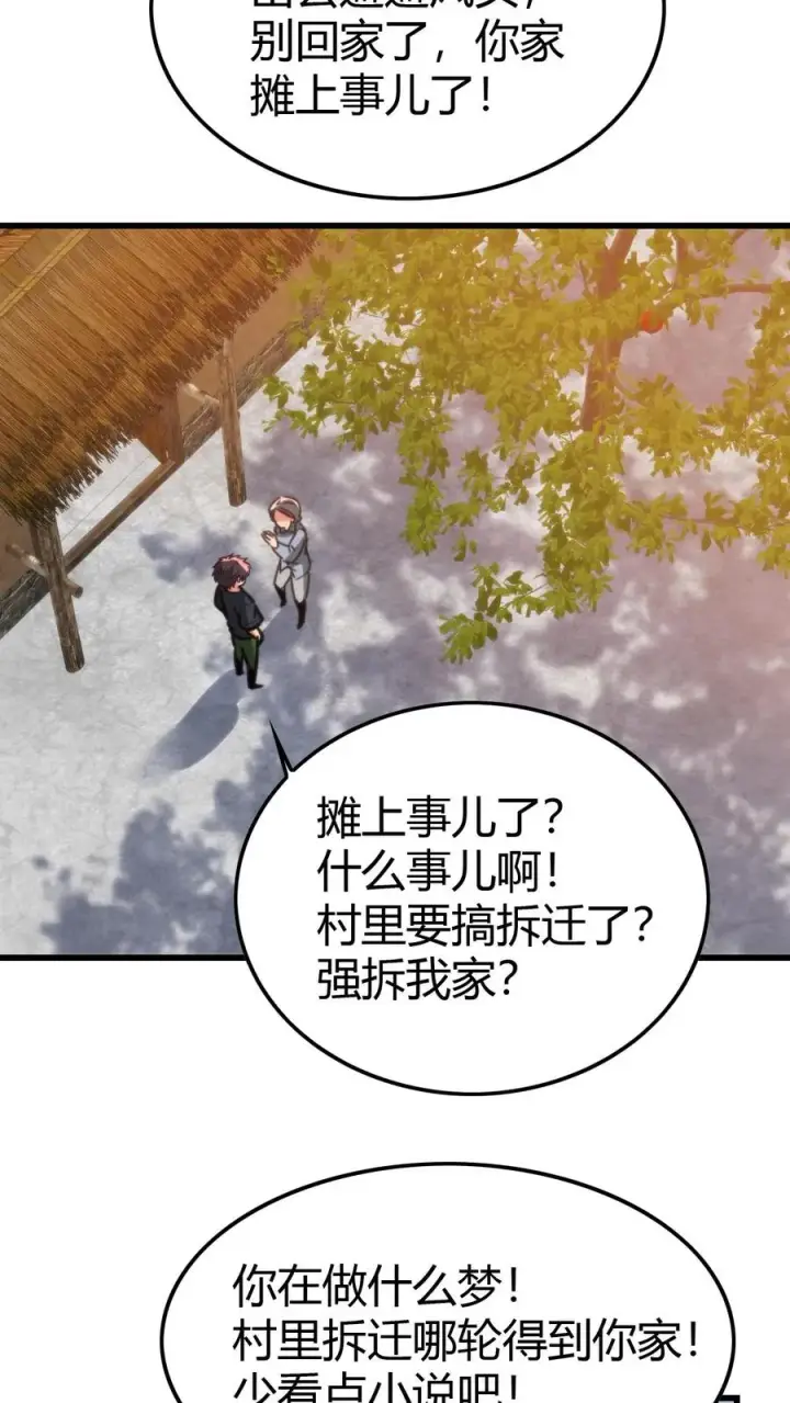 漫画《我有九千万亿舔狗金》第139话 不要给脸不要脸！第26张图