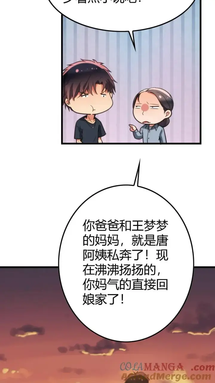 漫画《我有九千万亿舔狗金》第139话 不要给脸不要脸！第27张图