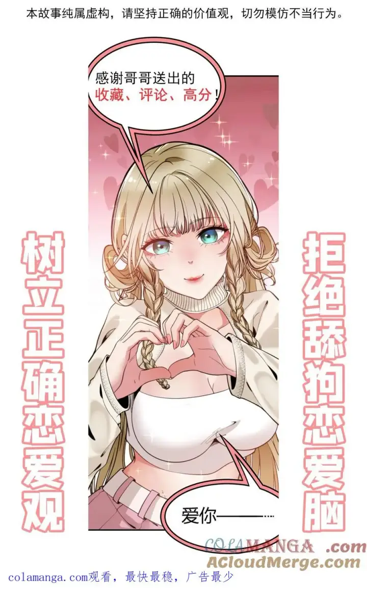 漫画《我有九千万亿舔狗金》第139话 不要给脸不要脸！第29张图