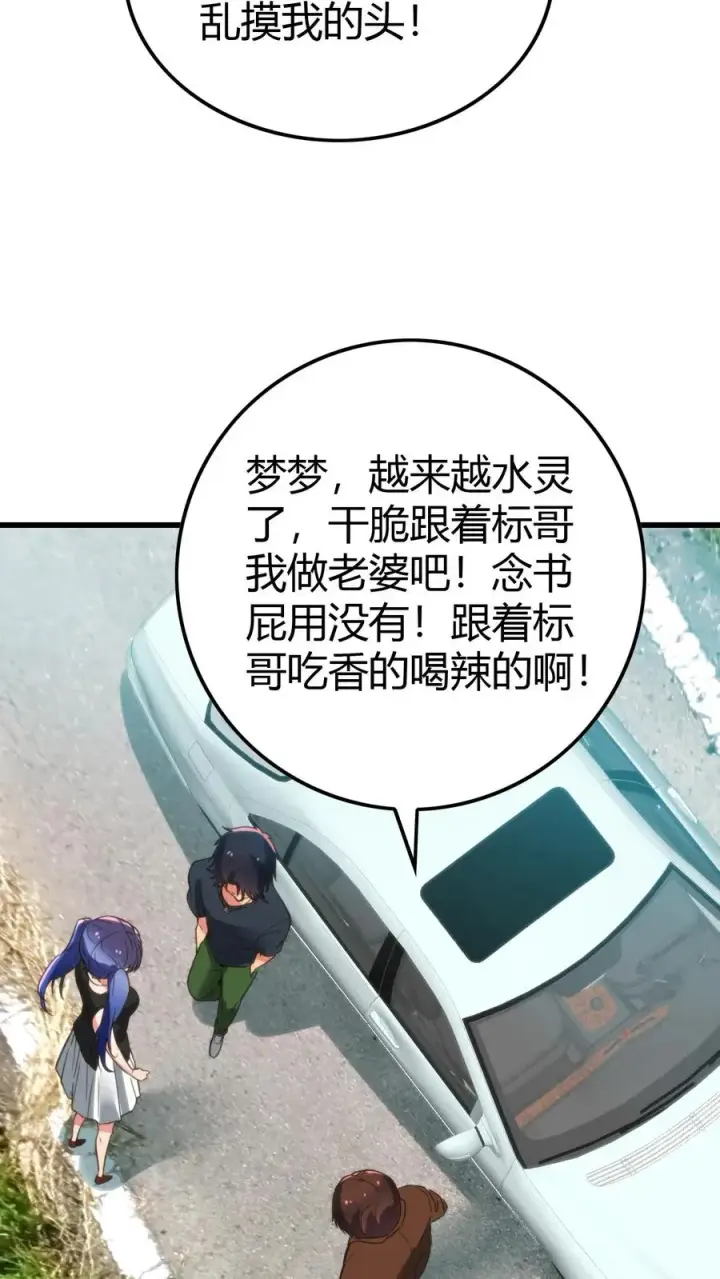 漫画《我有九千万亿舔狗金》第139话 不要给脸不要脸！第6张图