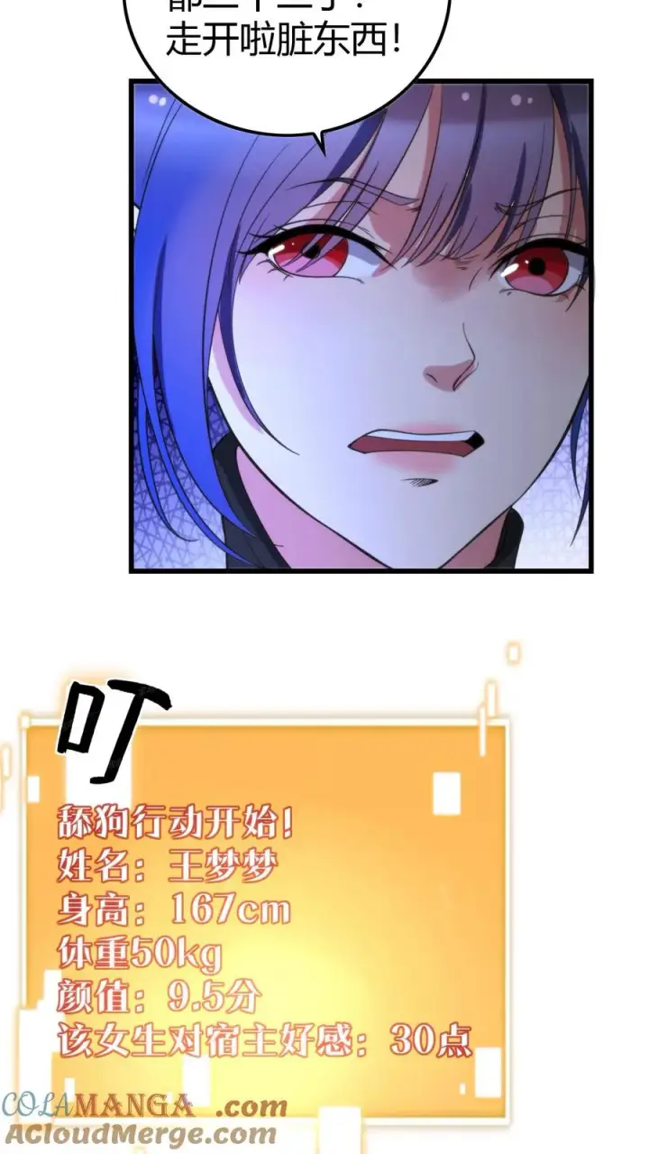 漫画《我有九千万亿舔狗金》第139话 不要给脸不要脸！第9张图