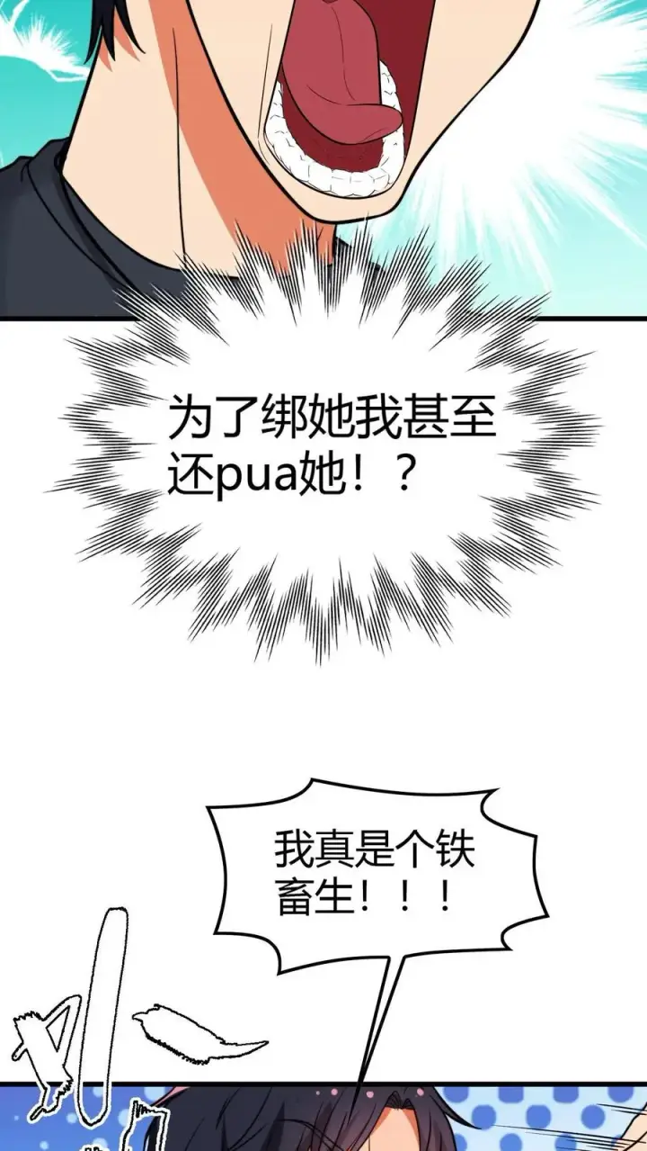 漫画《我有九千万亿舔狗金》第140话 绑我亲妹妹！？第10张图