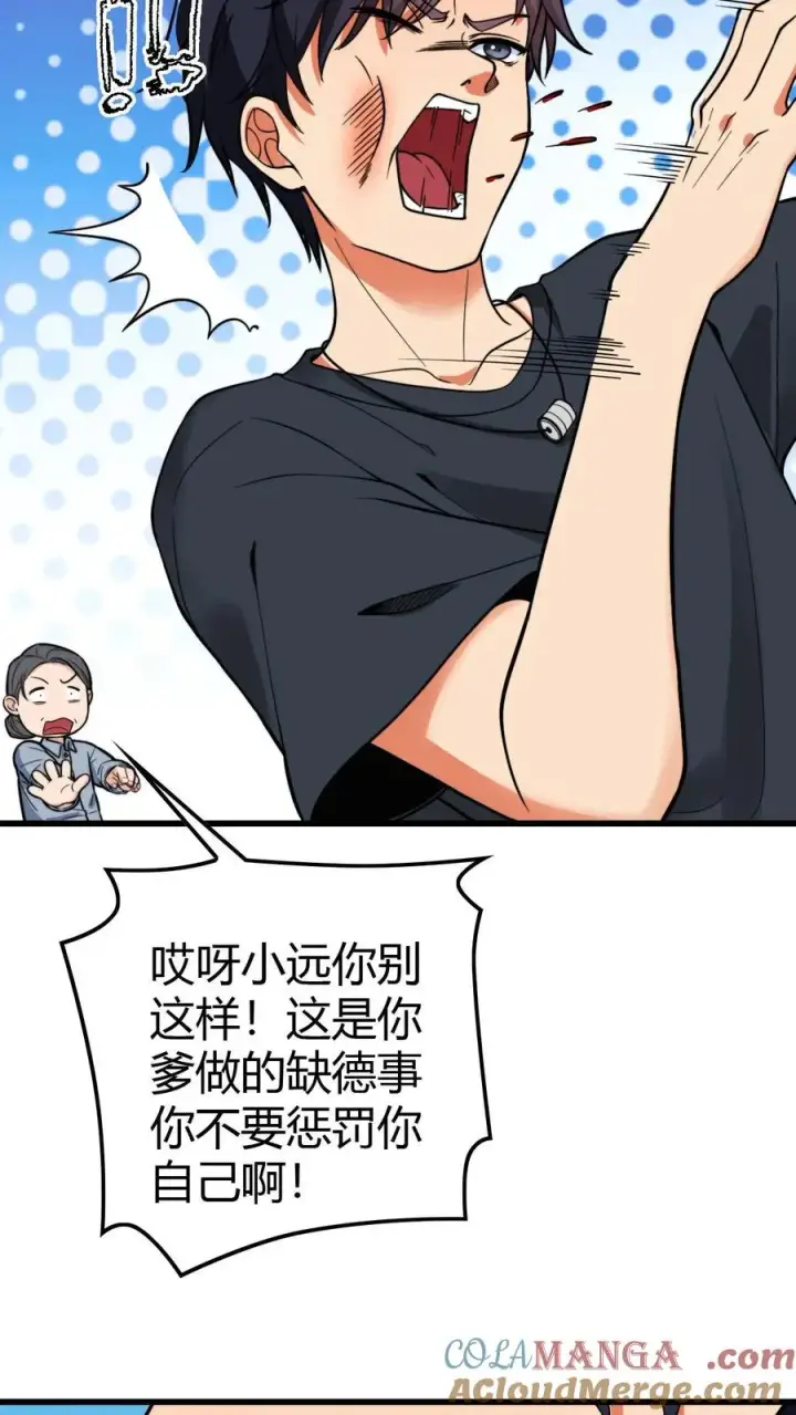 漫画《我有九千万亿舔狗金》第140话 绑我亲妹妹！？第11张图