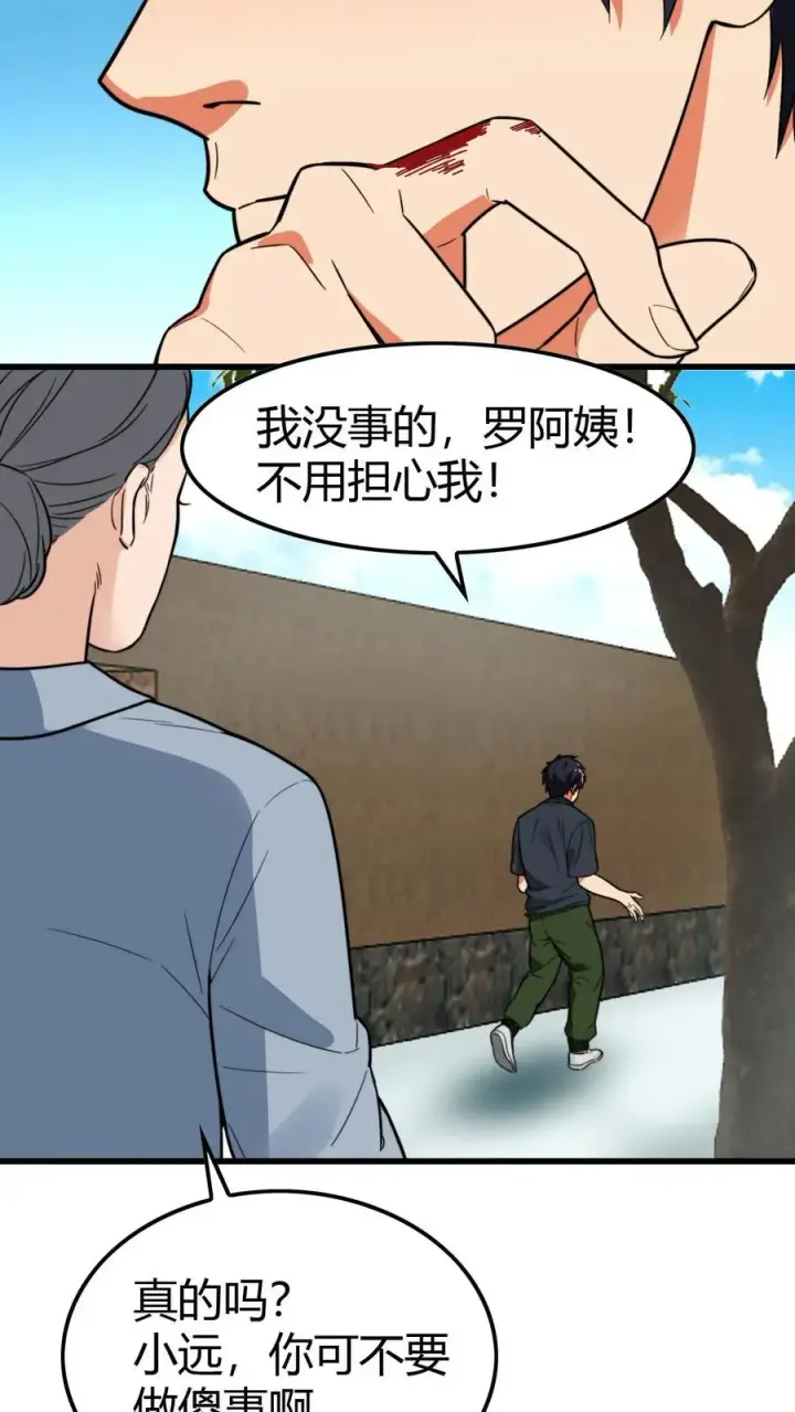 漫画《我有九千万亿舔狗金》第140话 绑我亲妹妹！？第12张图