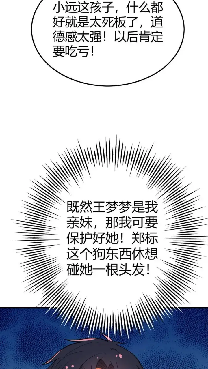 漫画《我有九千万亿舔狗金》第140话 绑我亲妹妹！？第14张图