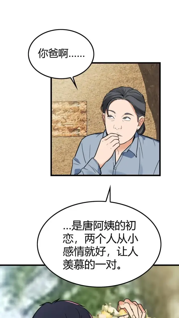 漫画《我有九千万亿舔狗金》第140话 绑我亲妹妹！？第2张图