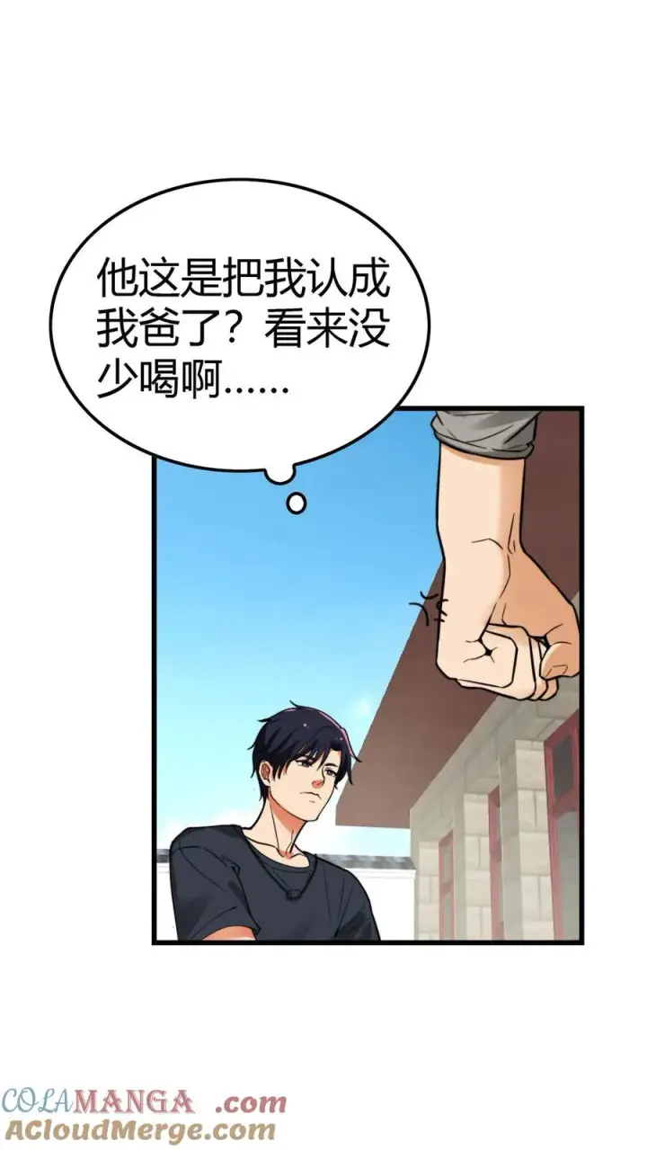 漫画《我有九千万亿舔狗金》第140话 绑我亲妹妹！？第25张图