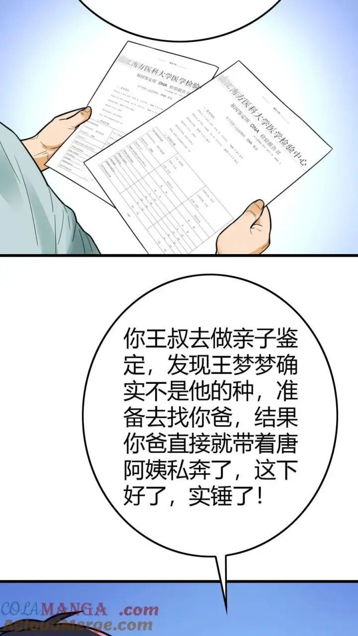 漫画《我有九千万亿舔狗金》第140话 绑我亲妹妹！？第5张图