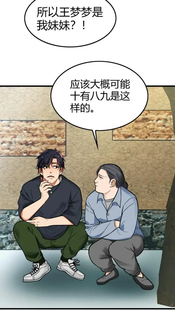 漫画《我有九千万亿舔狗金》第140话 绑我亲妹妹！？第8张图