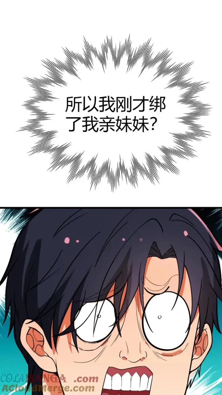 漫画《我有九千万亿舔狗金》第140话 绑我亲妹妹！？第9张图