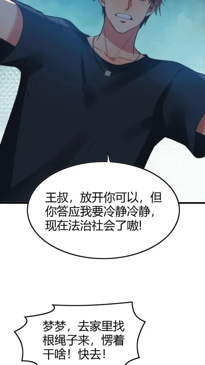 漫画《我有九千万亿舔狗金》第141话 虚头巴脑！第10张图