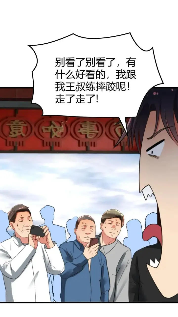 漫画《我有九千万亿舔狗金》第141话 虚头巴脑！第12张图