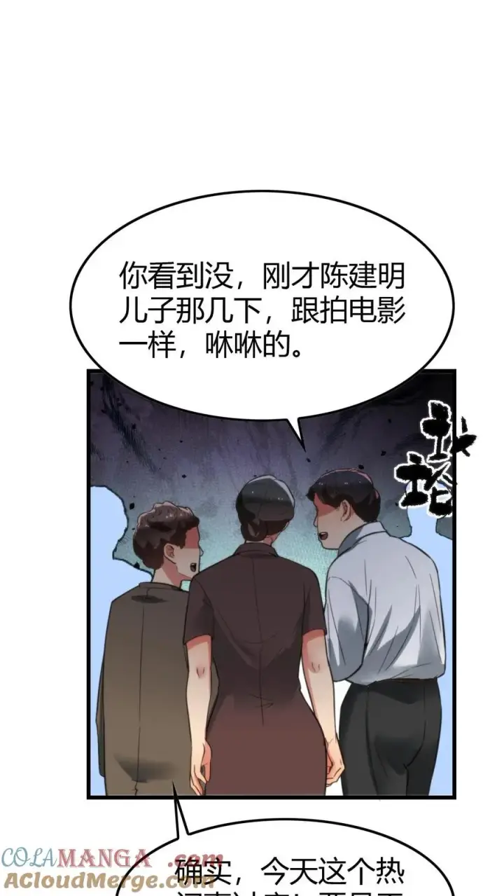 漫画《我有九千万亿舔狗金》第141话 虚头巴脑！第13张图