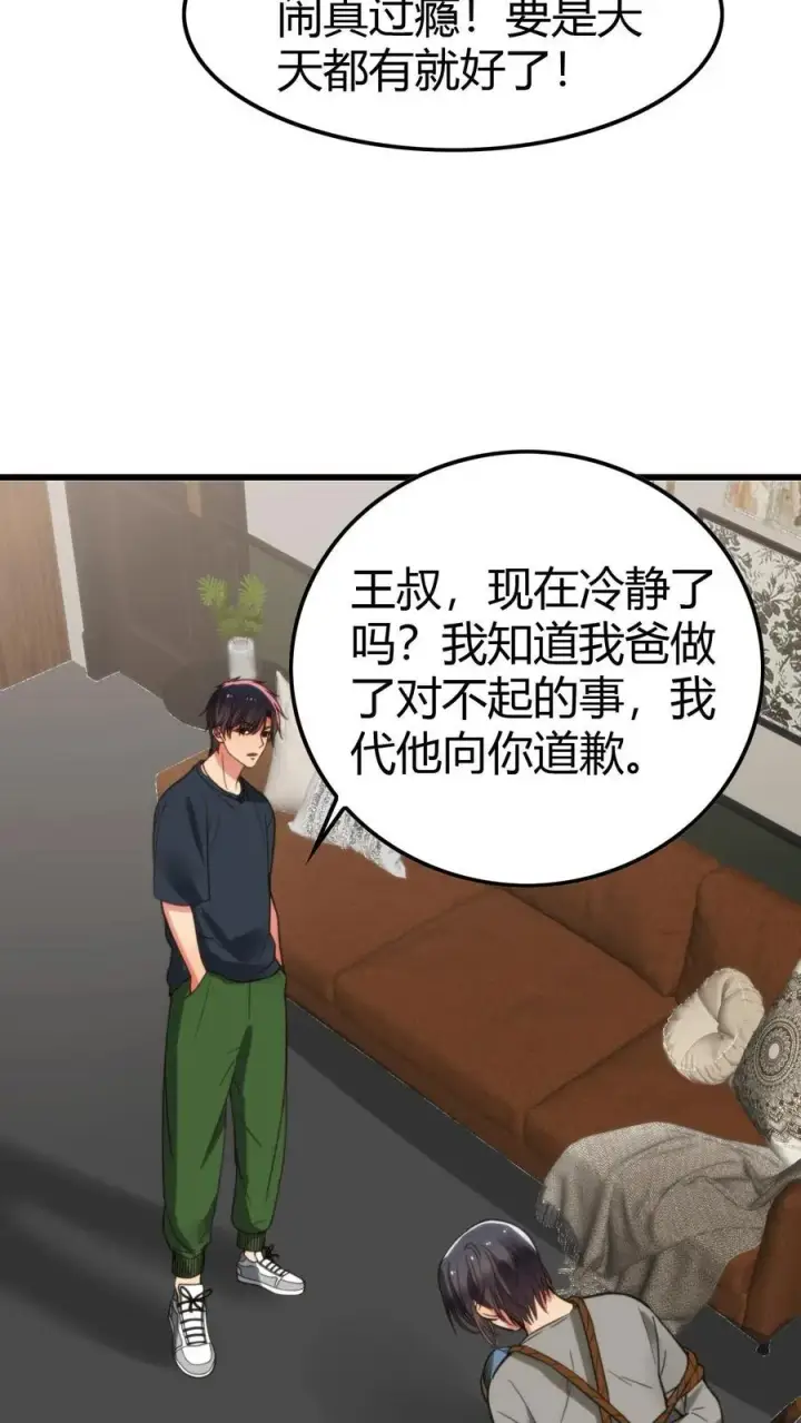 漫画《我有九千万亿舔狗金》第141话 虚头巴脑！第14张图