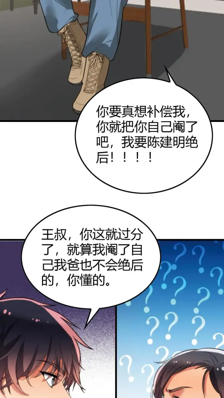 漫画《我有九千万亿舔狗金》第141话 虚头巴脑！第18张图