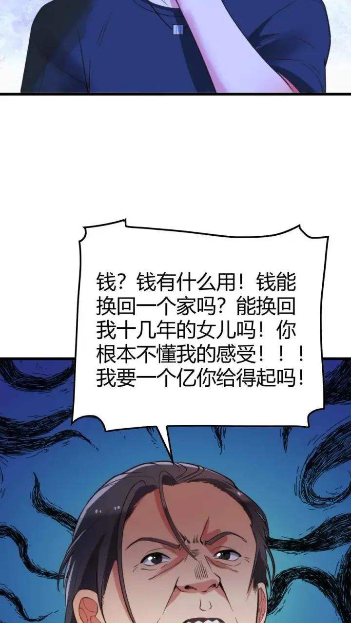 漫画《我有九千万亿舔狗金》第141话 虚头巴脑！第22张图