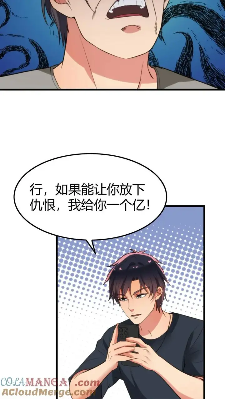漫画《我有九千万亿舔狗金》第141话 虚头巴脑！第23张图