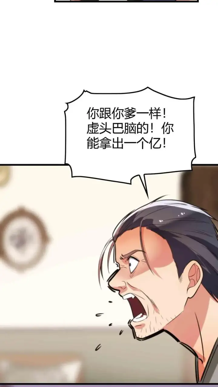 漫画《我有九千万亿舔狗金》第141话 虚头巴脑！第24张图