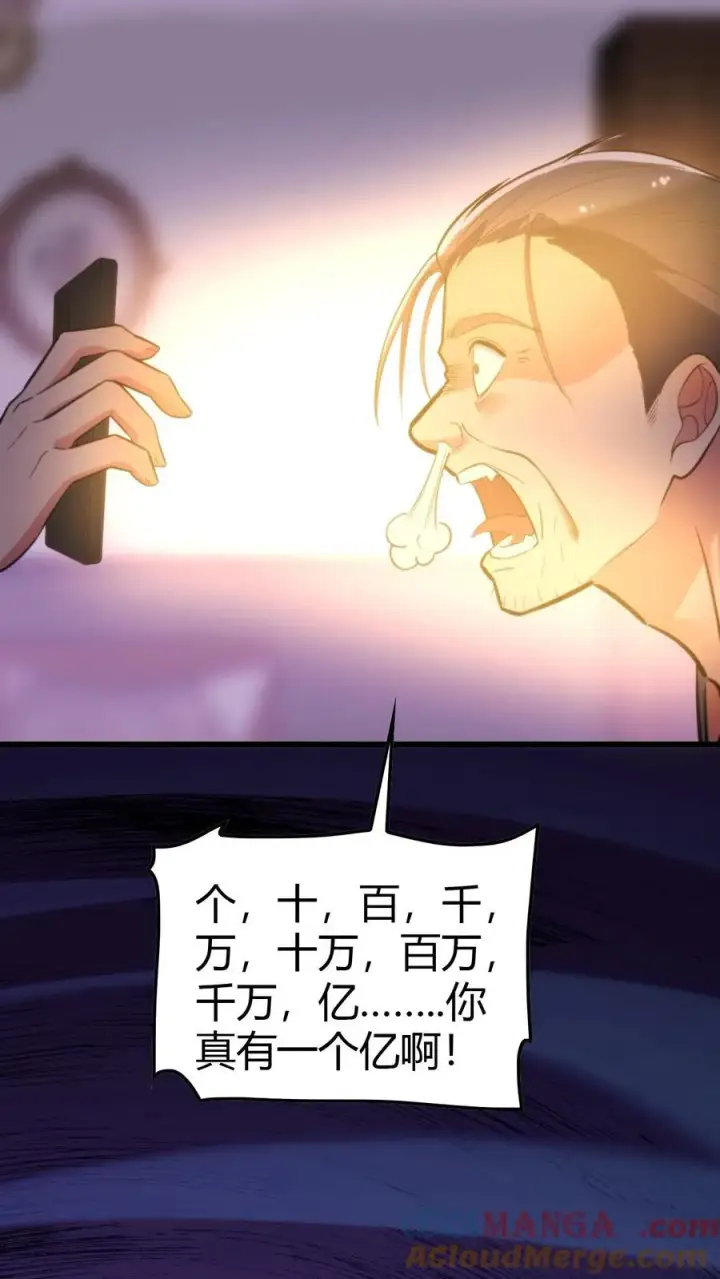 漫画《我有九千万亿舔狗金》第141话 虚头巴脑！第25张图