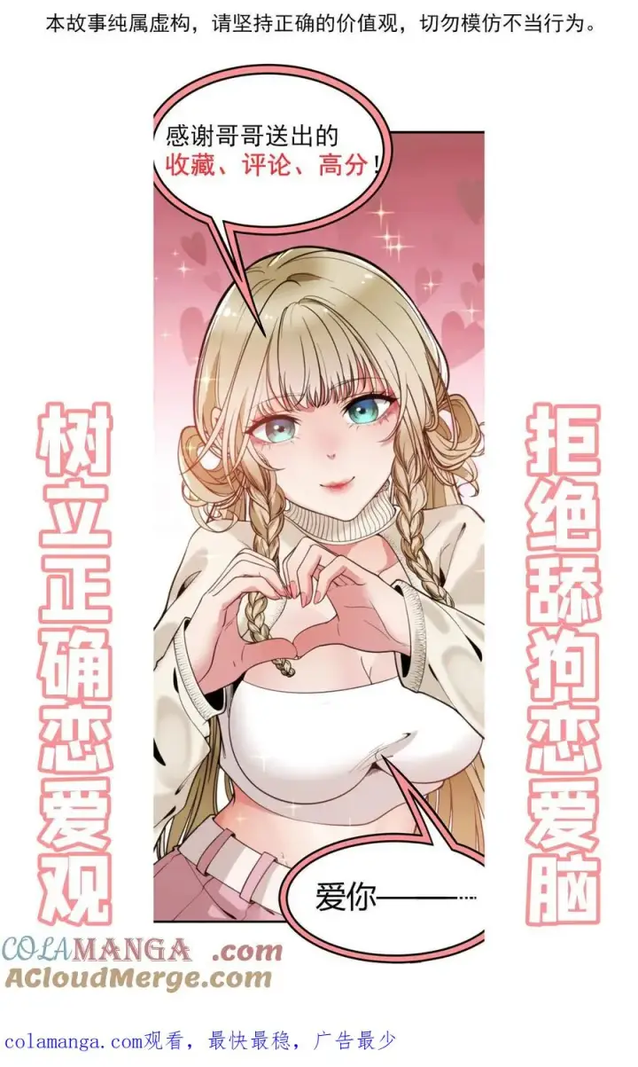 漫画《我有九千万亿舔狗金》第141话 虚头巴脑！第27张图