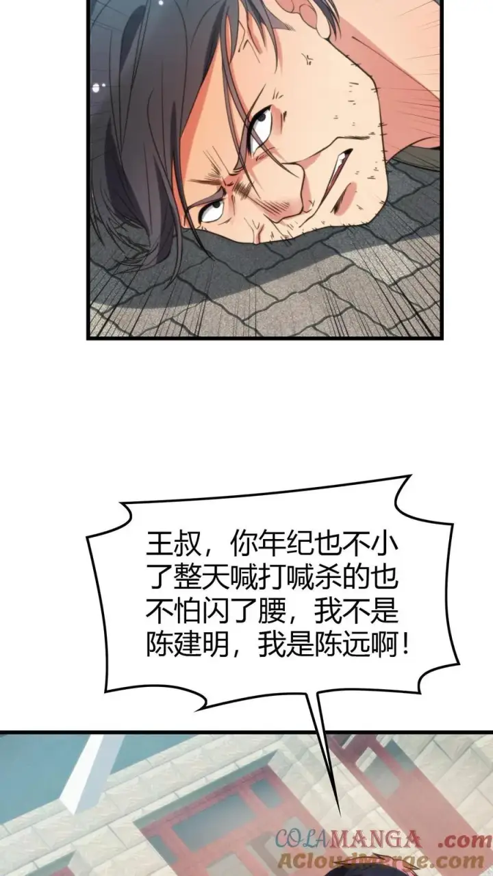 漫画《我有九千万亿舔狗金》第141话 虚头巴脑！第7张图