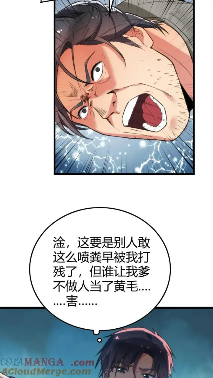 漫画《我有九千万亿舔狗金》第141话 虚头巴脑！第9张图