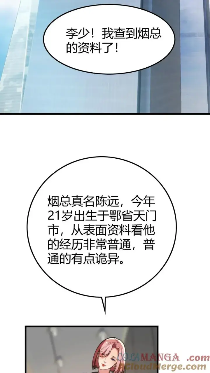 漫画《我有九千万亿舔狗金》第142话 老王的伤痛第21张图