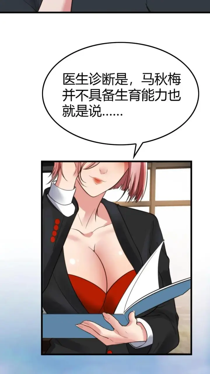 漫画《我有九千万亿舔狗金》第142话 老王的伤痛第24张图