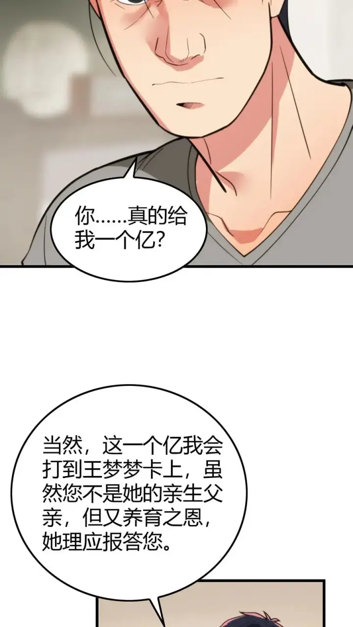 漫画《我有九千万亿舔狗金》第142话 老王的伤痛第6张图