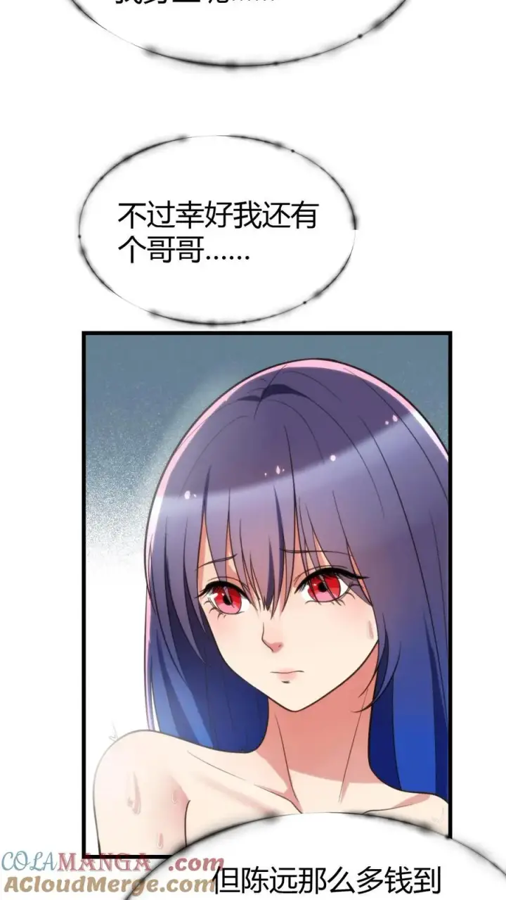 漫画《我有九千万亿舔狗金》第143话 血缘关系？第15张图
