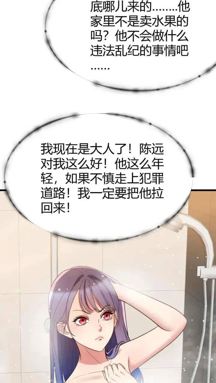 漫画《我有九千万亿舔狗金》第143话 血缘关系？第16张图