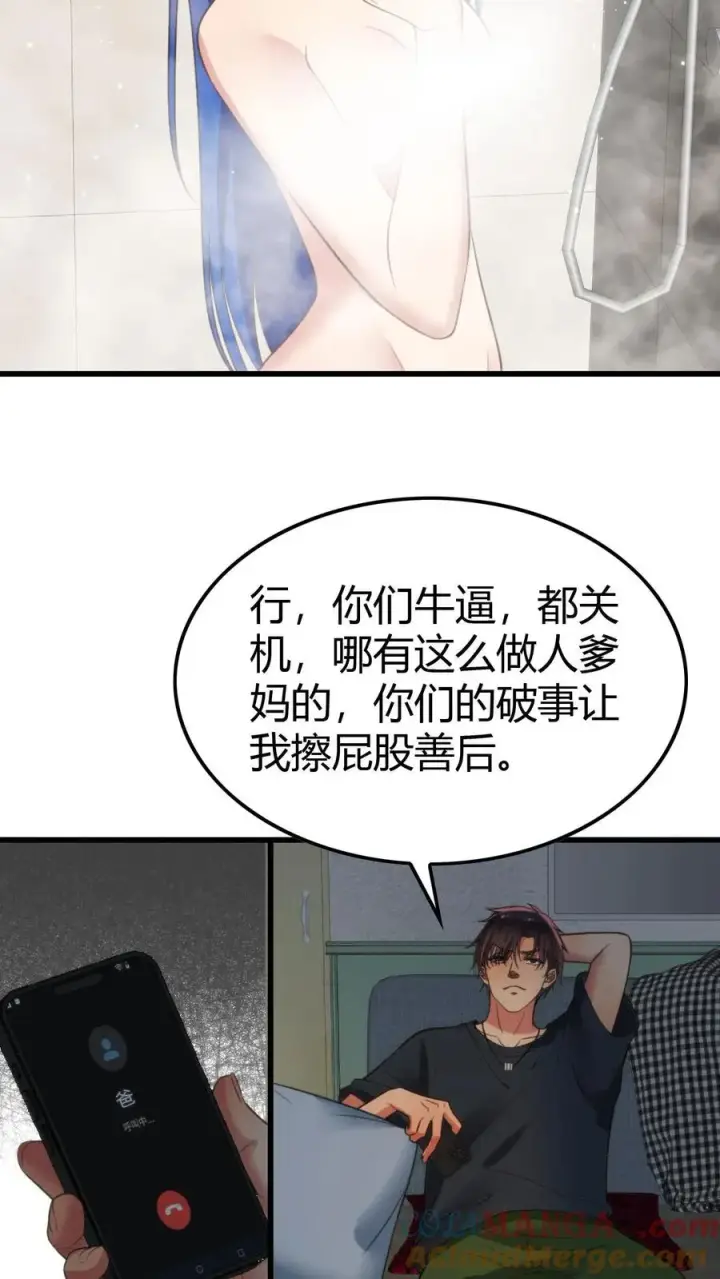 漫画《我有九千万亿舔狗金》第143话 血缘关系？第17张图